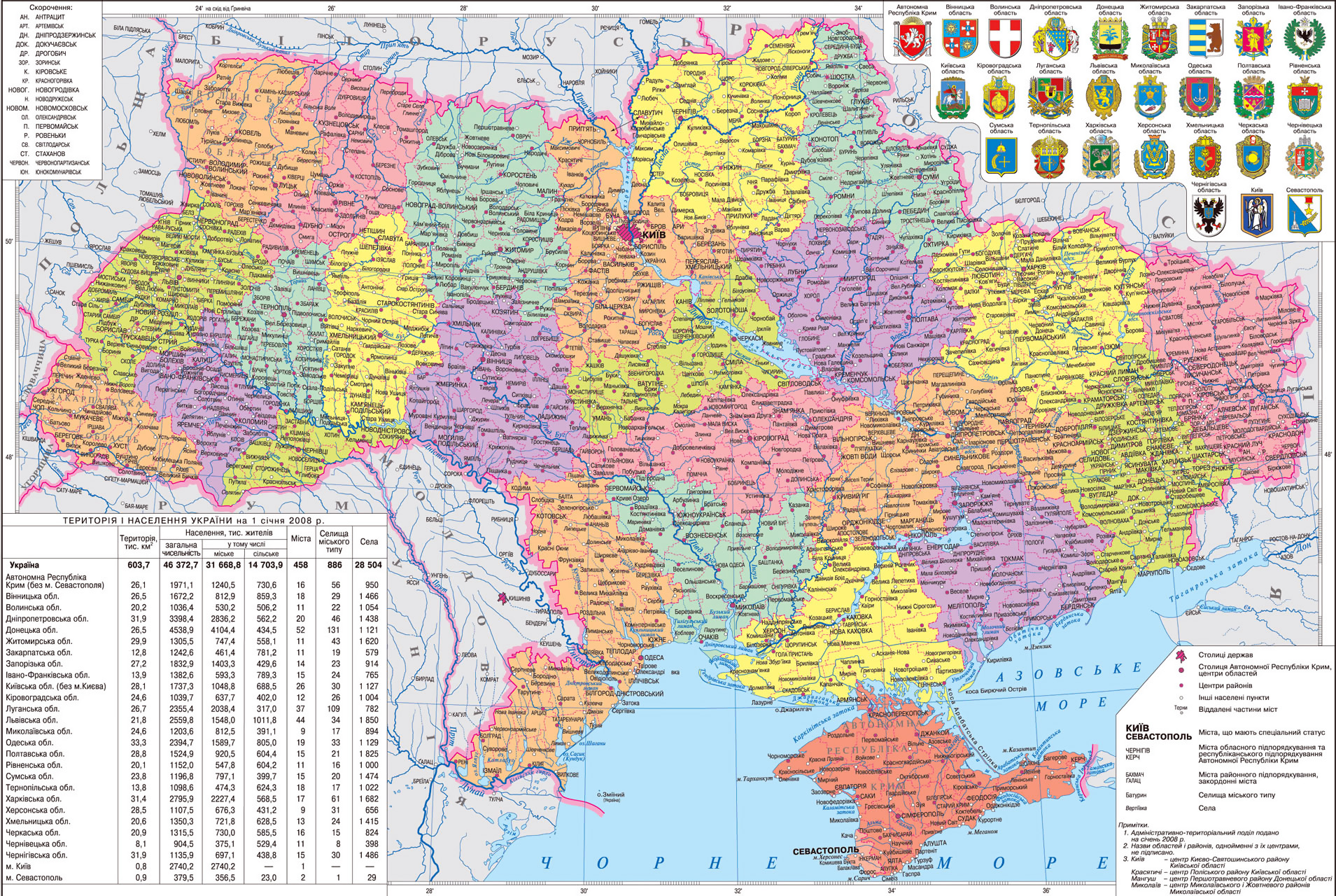 Детальна політична та адміністративна карта України