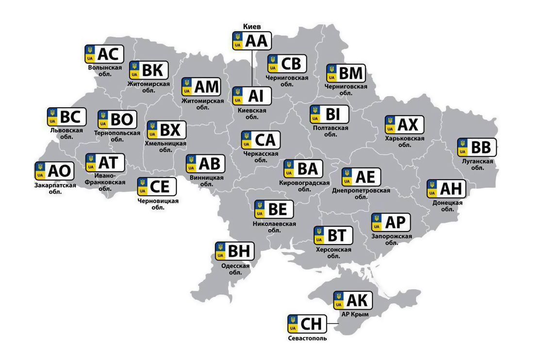 Карта автомобільних номерів України