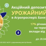 Акційний депозит Урожайний